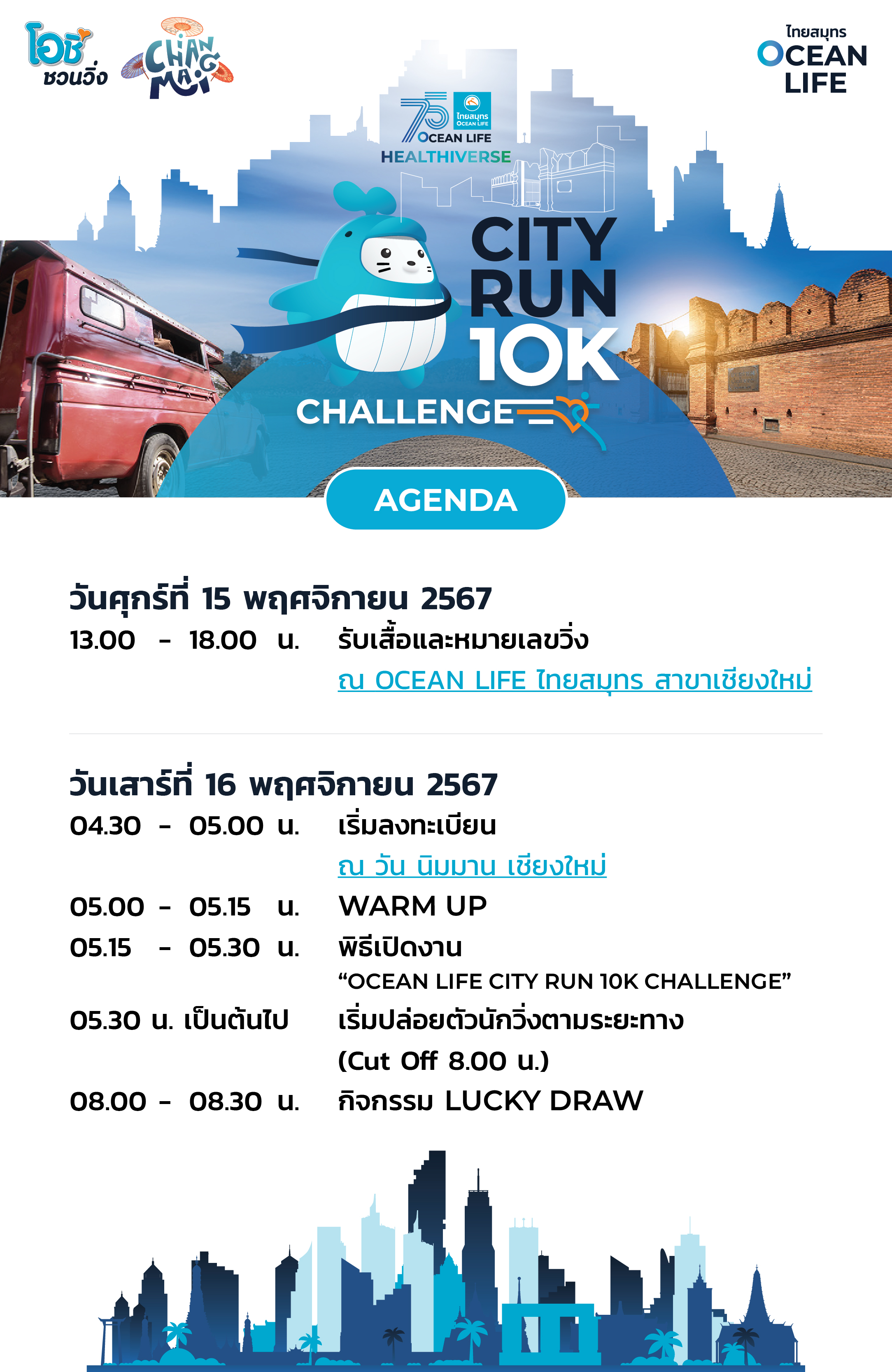 city run เชียงใหม่