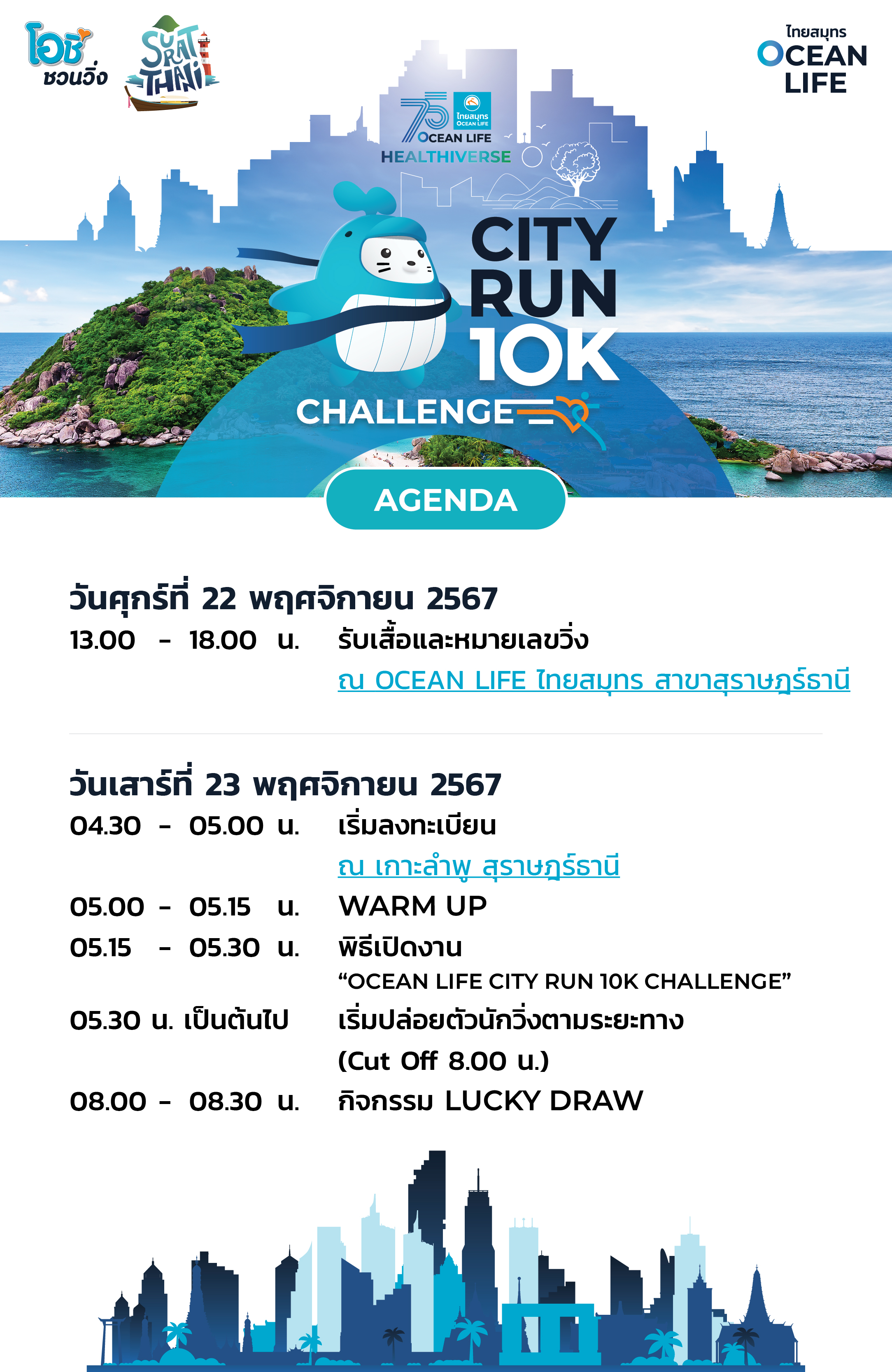 city run สุราษฎร์ธานี