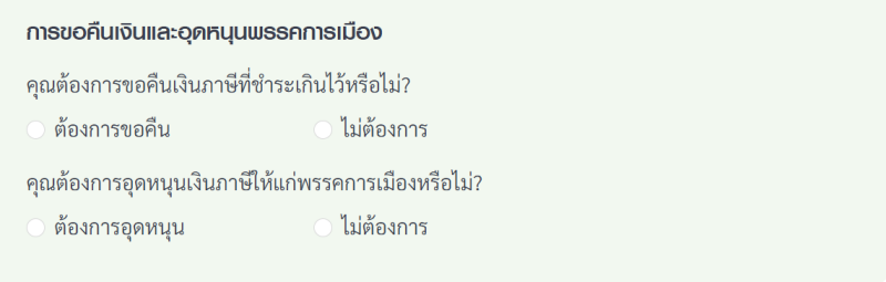 ขอเงินคืนภาษี