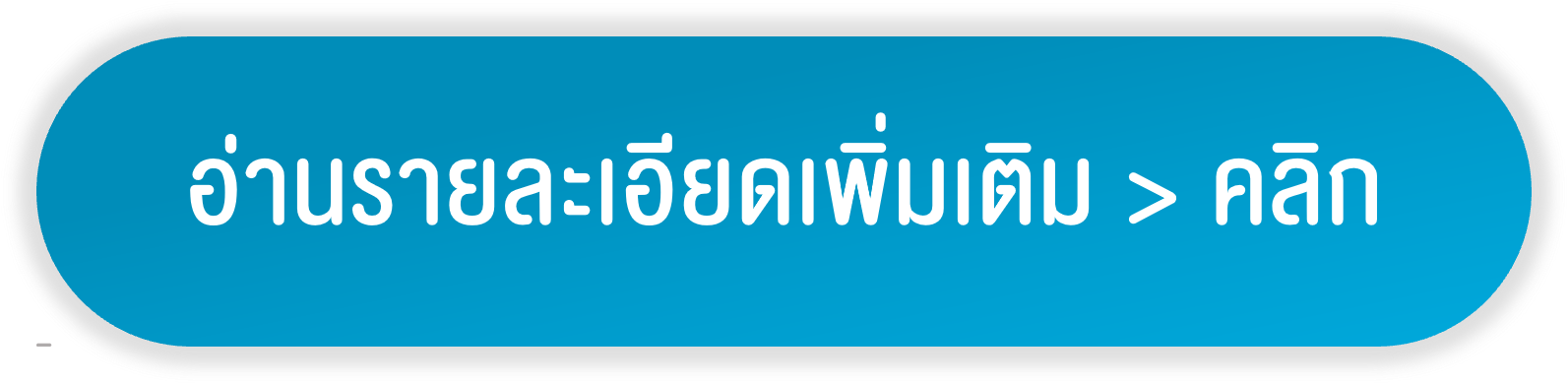 คลิก