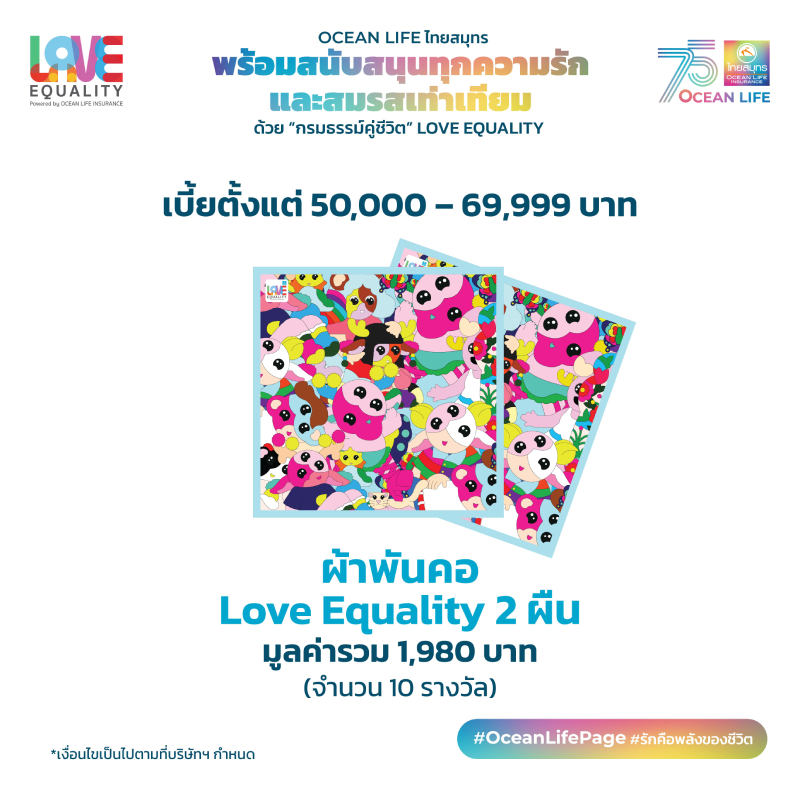 loveequality