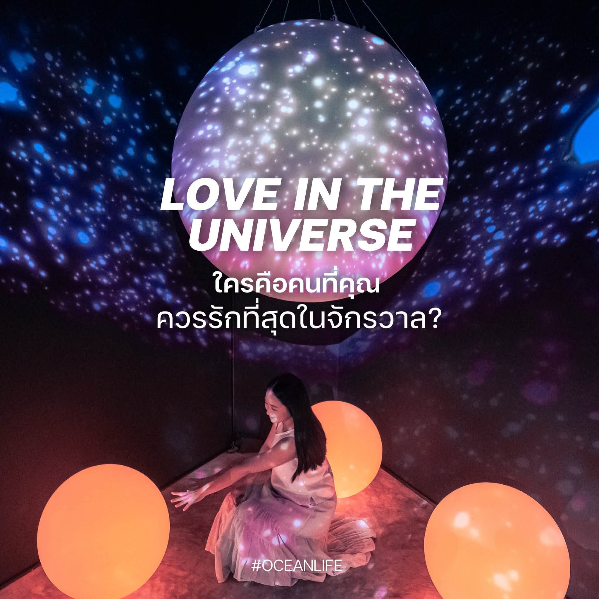 LOVE IN THE UNIVERSE รักที่สุดในจักรวาล — OCEAN LIFE ไทยสมุทรประกันชีวิต