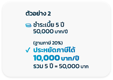 โอเชี่ยนไลฟ์ ออมสบาย 10/5