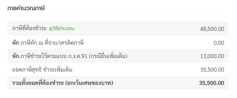 ผ่อนจ่ายภาษี