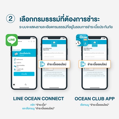 OCEAN CONNECT